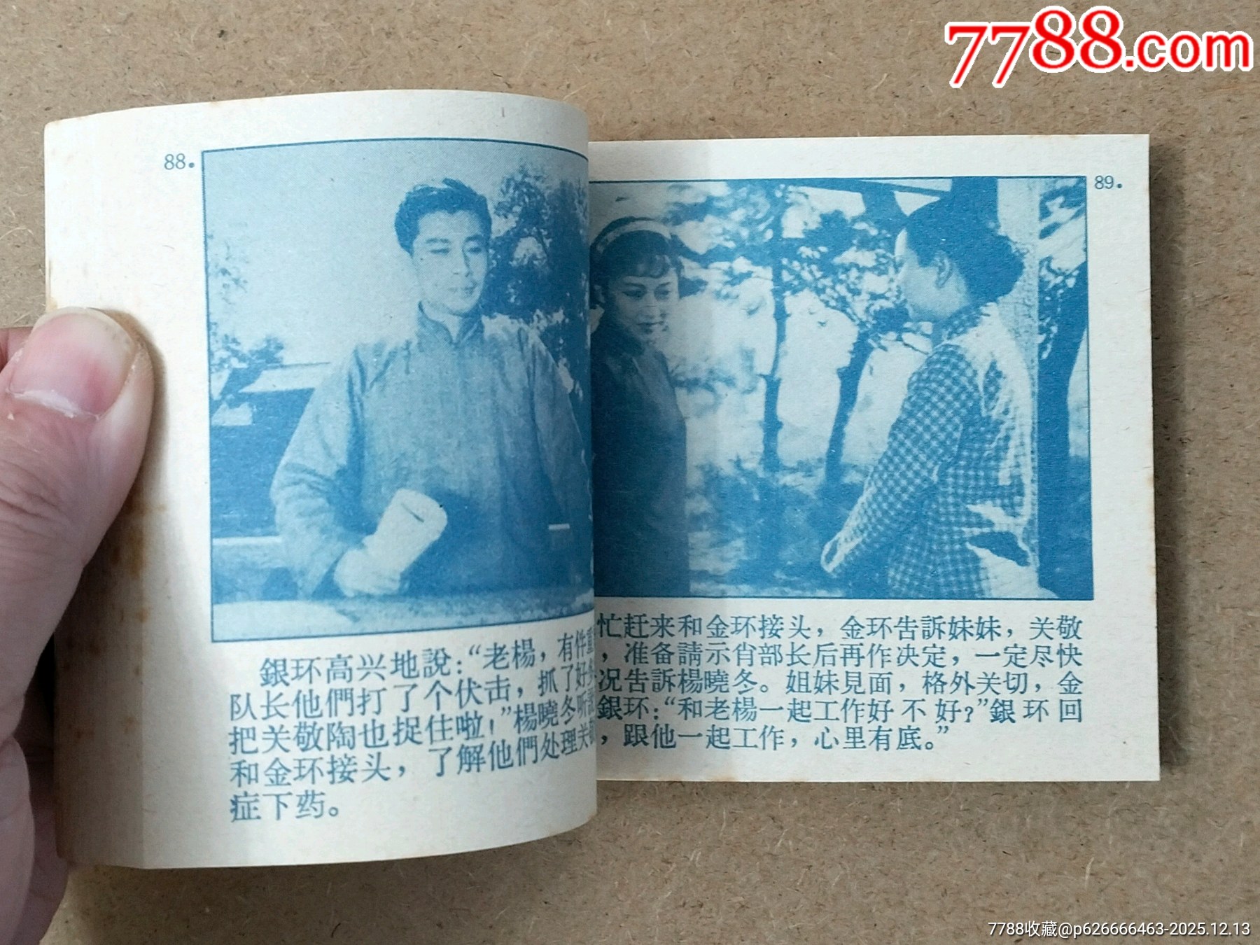 野火春風(fēng)斗古城（中電1印老版本）_價(jià)格9048元_第5張_