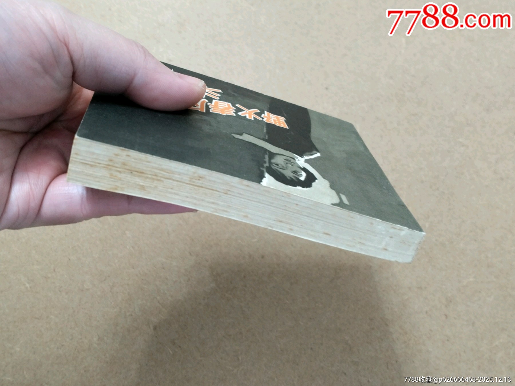 野火春風(fēng)斗古城（中電1印老版本）_價(jià)格9048元_第9張_