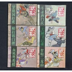 武松（6本全）（庫(kù)存）(au43309606)