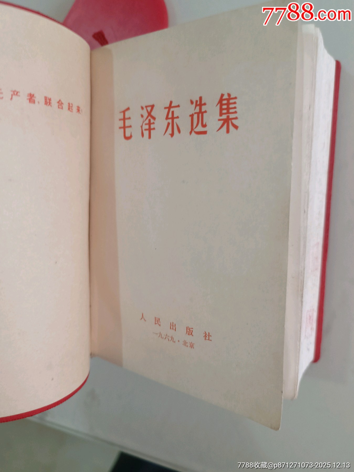 毛澤東選集_價格327元_第2張_