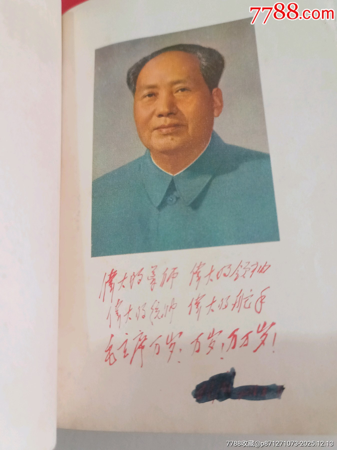 毛澤東選集_價格327元_第3張_