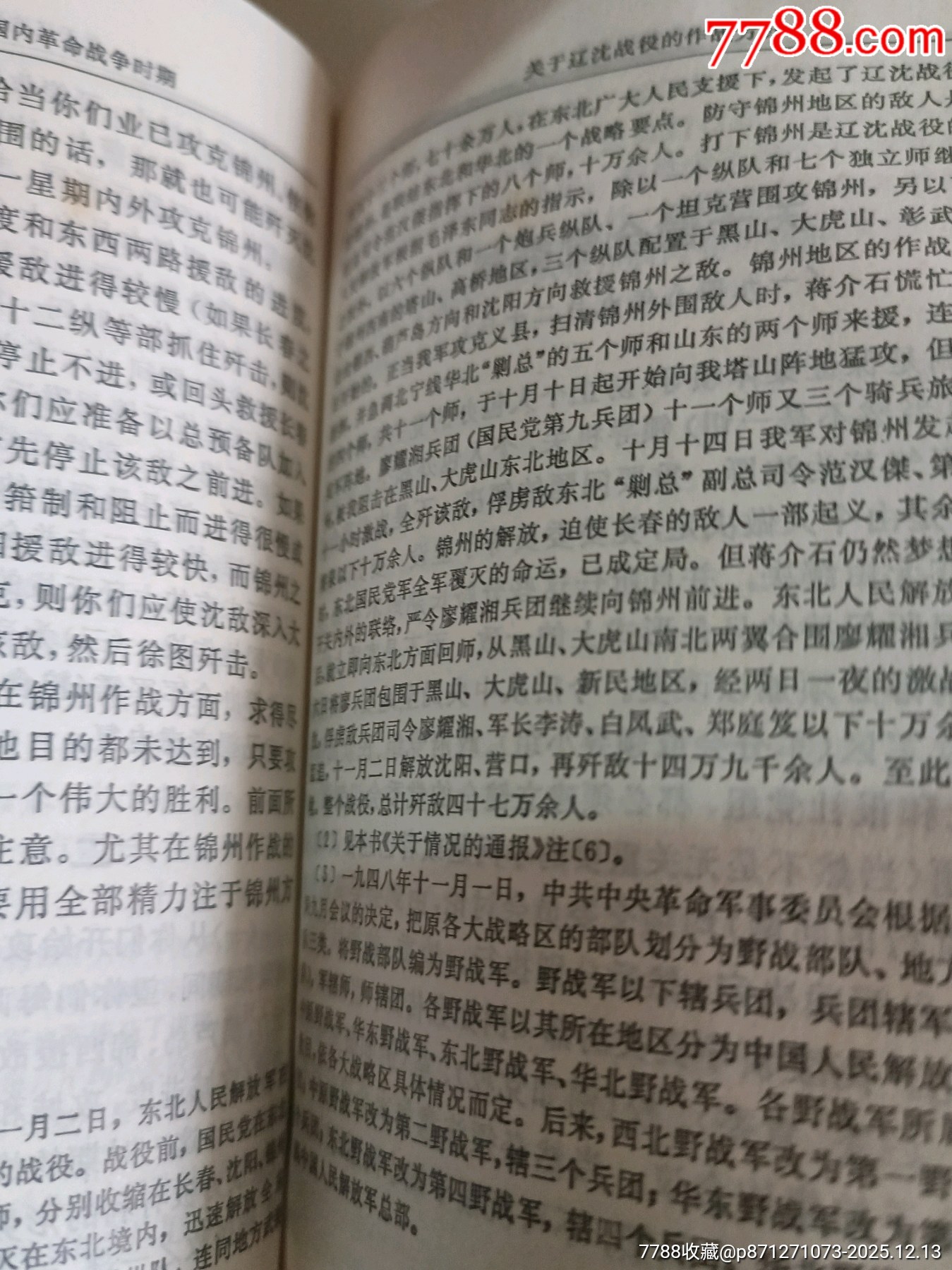 毛澤東選集_價格327元_第5張_
