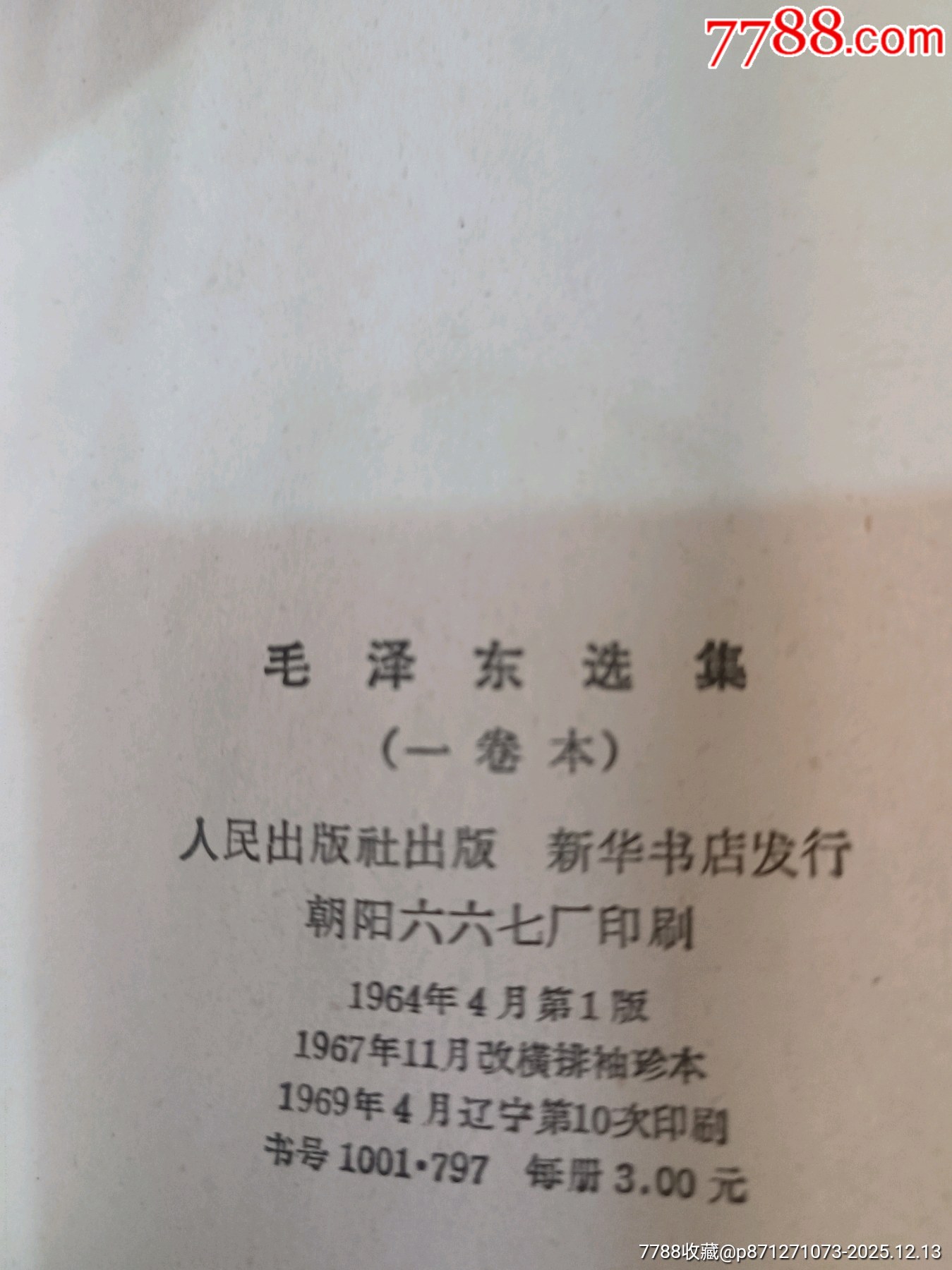 毛澤東選集_價格327元_第6張_
