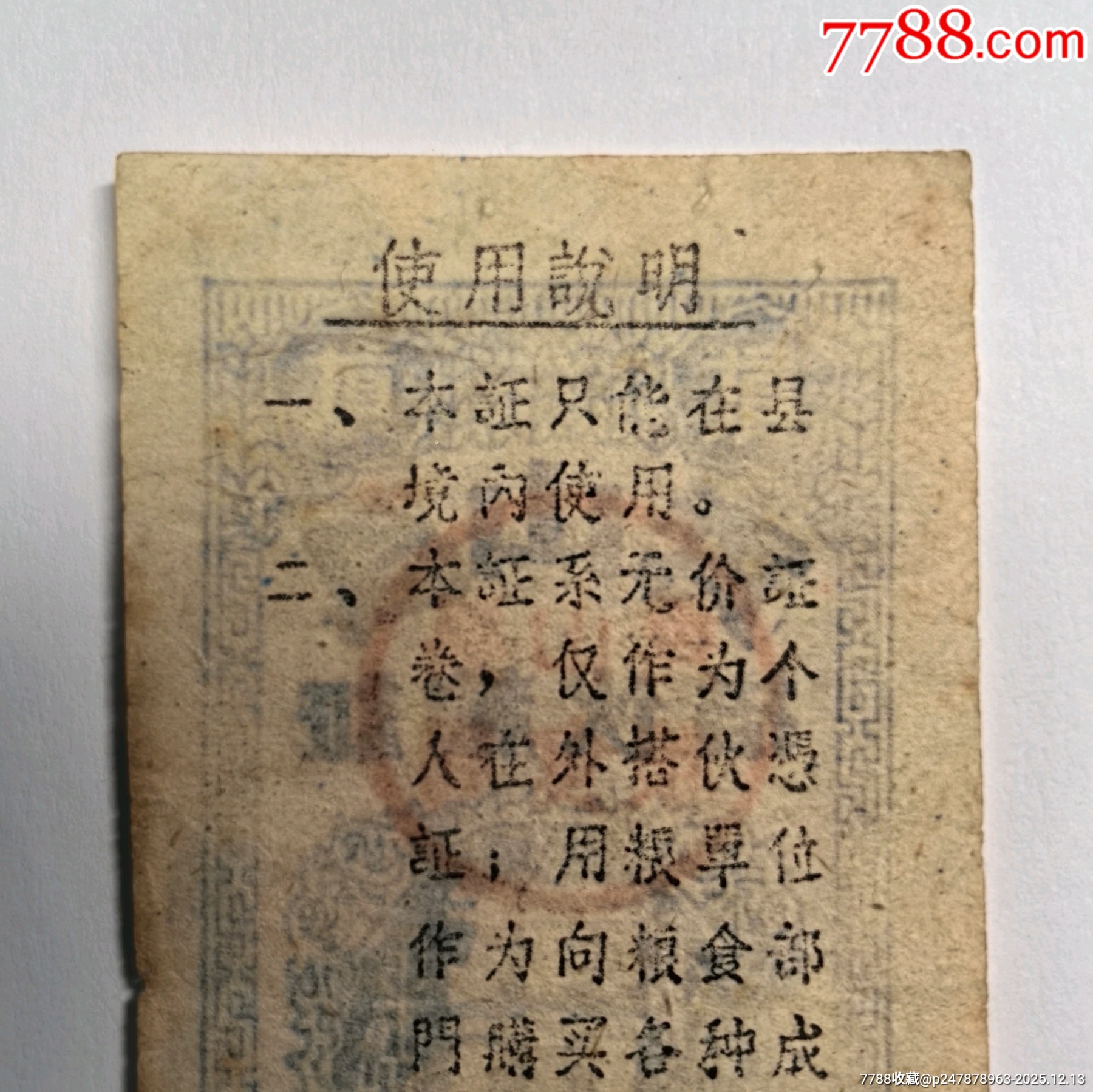 1963年秀山縣搭伙糧證貳市兩_價(jià)格126元_第5張_