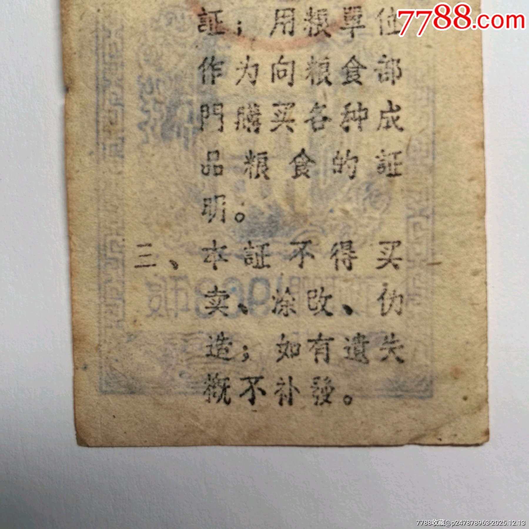 1963年秀山縣搭伙糧證貳市兩_價(jià)格126元_第6張_