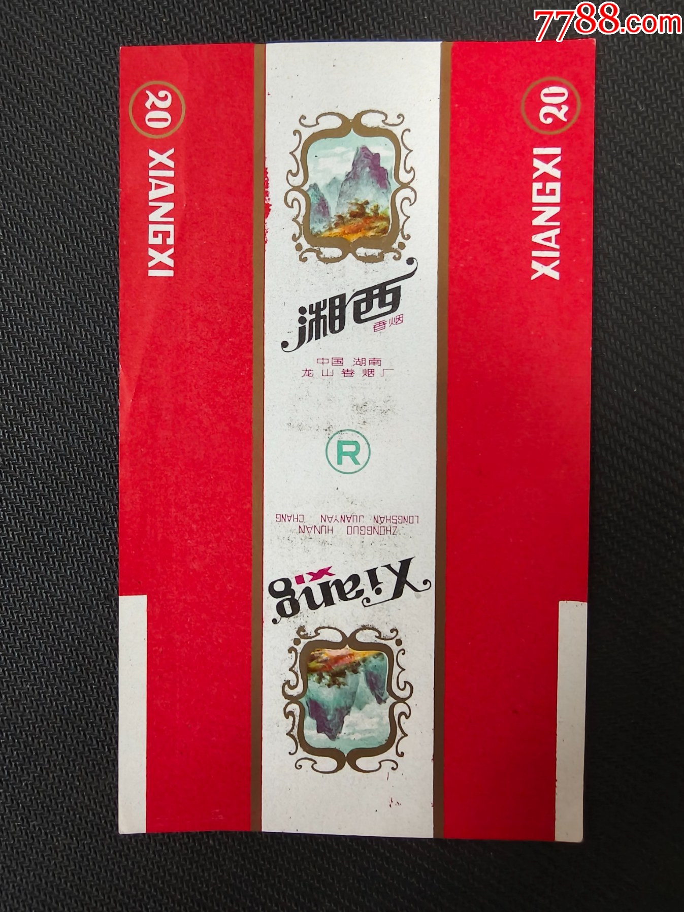 湘西_價格20元_第1張_