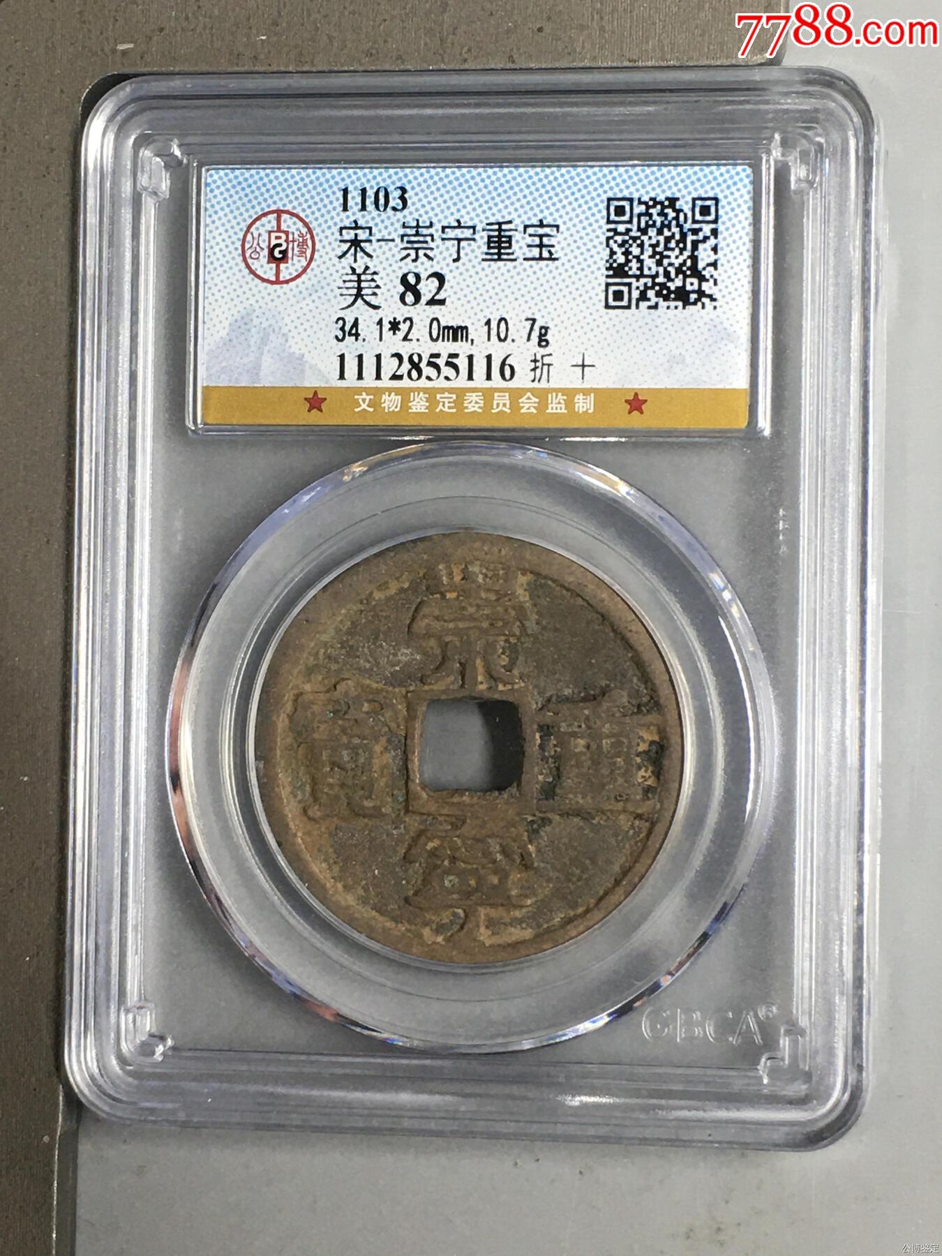 崇寧重宝 崇宁重宝的稀有版别具体有哪些？_搜狐网