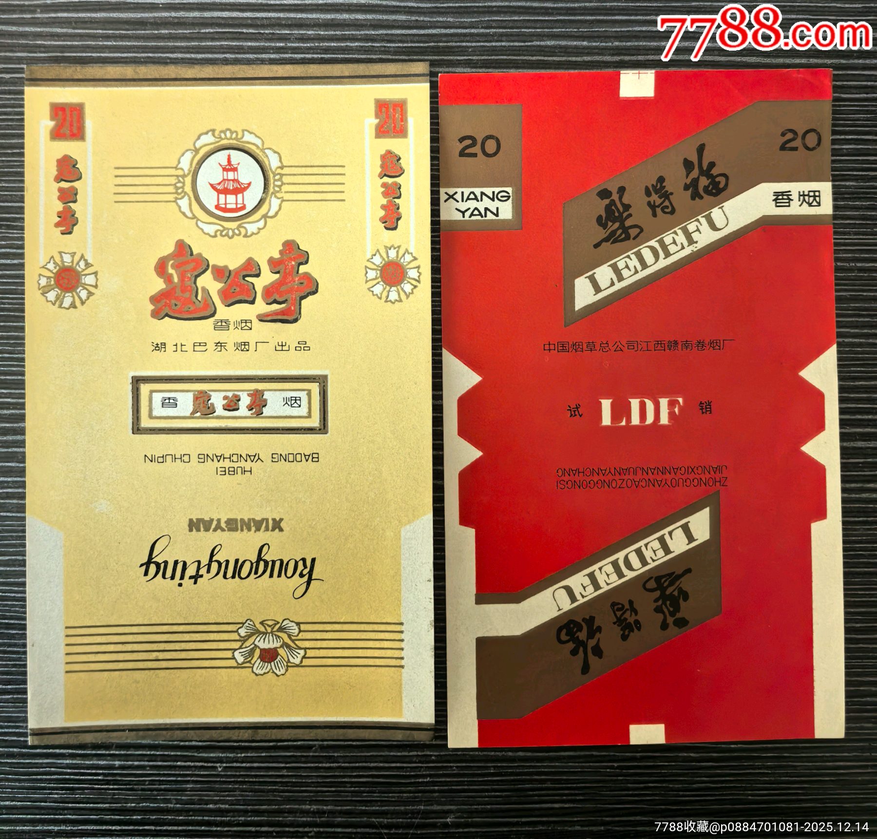 《宼公亭》《樂(lè)得福》二張70s三無(wú)標(biāo)，背清_價(jià)格1元_第1張_