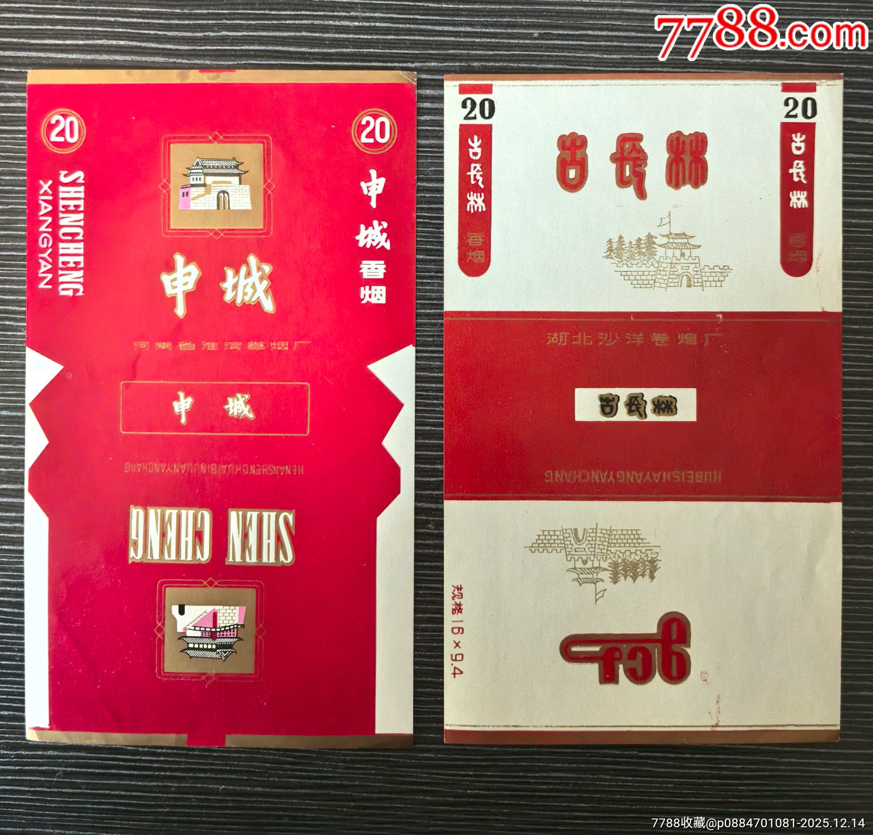 淮濱廠《申城》，沙洋廠《古長林》，7os三無，背清_價格1元_第1張_