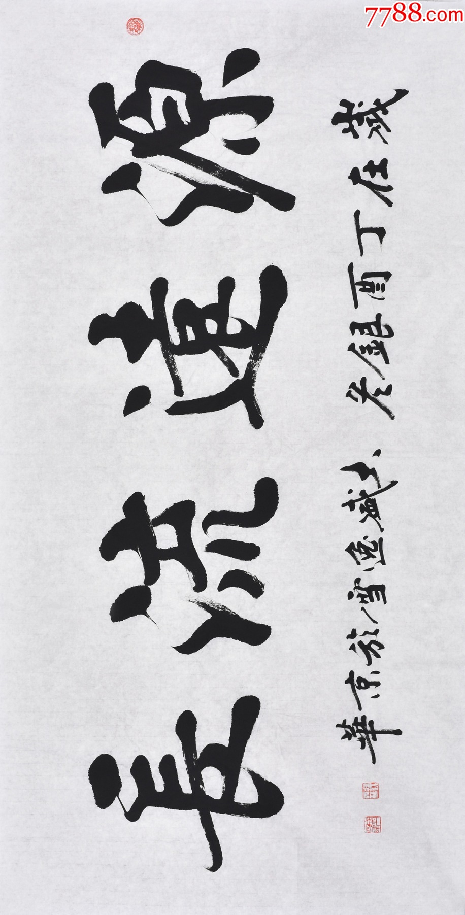【保真拍卖,带合影】黑龙江书协名家盛老师楷书书法作品《源远流长》-价格:88元-au43365355-书法原作 -加价-7788收藏__收藏热线