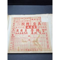 民國戲單：長安戲院富連成演出盜御馬、連環套、玉堂春等；梅妃上陽宮、花蝴蝶等(zc43315574)