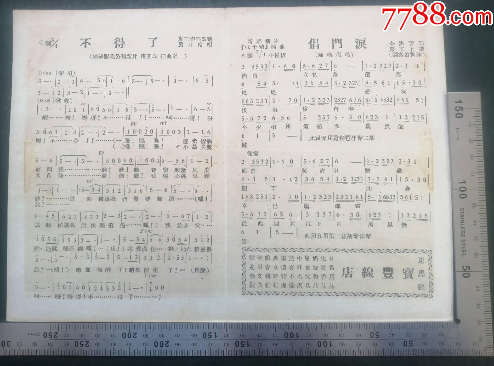 1940年由兩棲明星陳燕燕、嚴(yán)月冷主唱、唱片公司灌制的《電影杜十娘、夜明珠中的插_價(jià)格397元_第3張_
