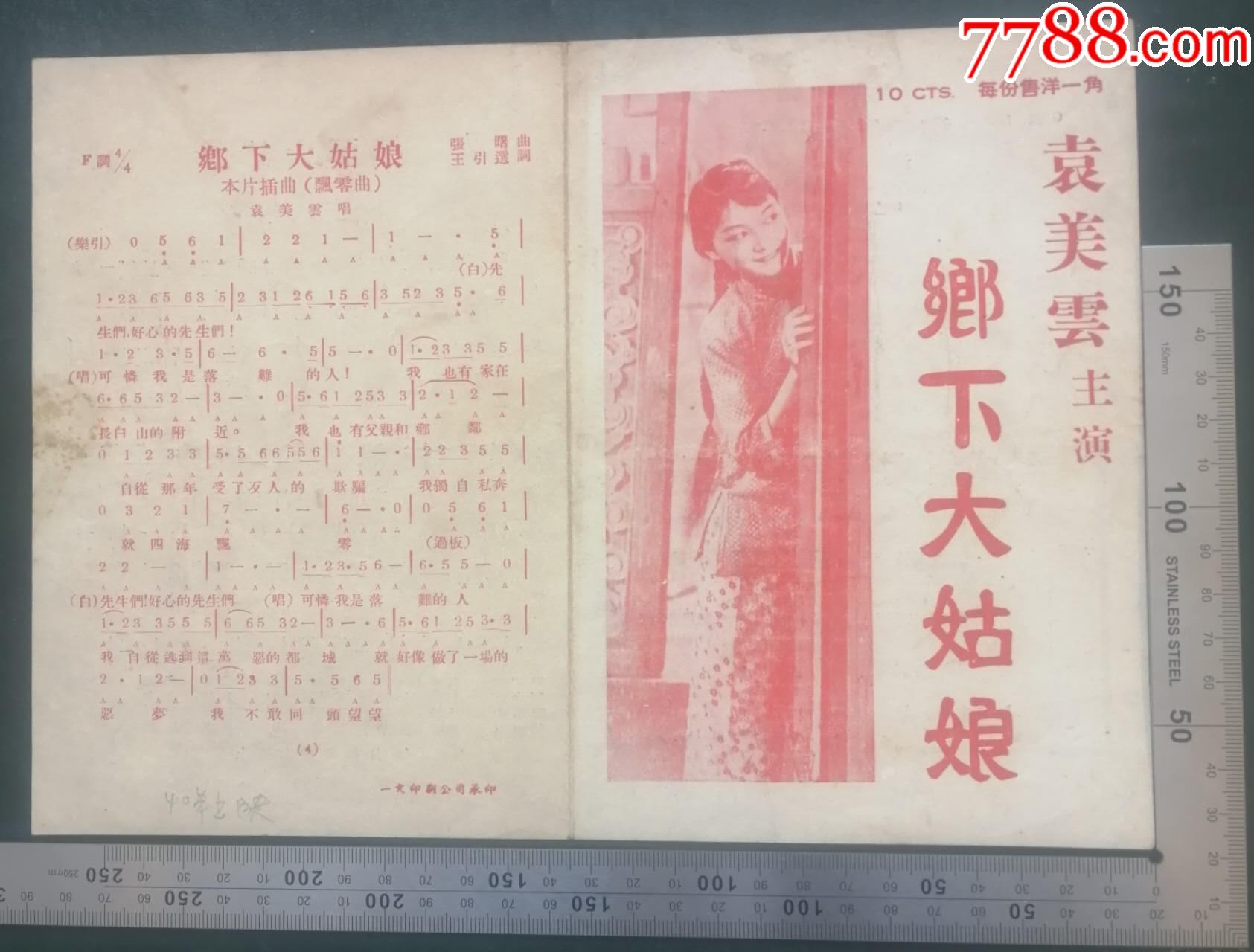1946年由影星袁美云唱、勝利唱片公司灌制的《戒煙歌》唱片歌譜一張，品相看圖（佳_價(jià)格507元_第2張_