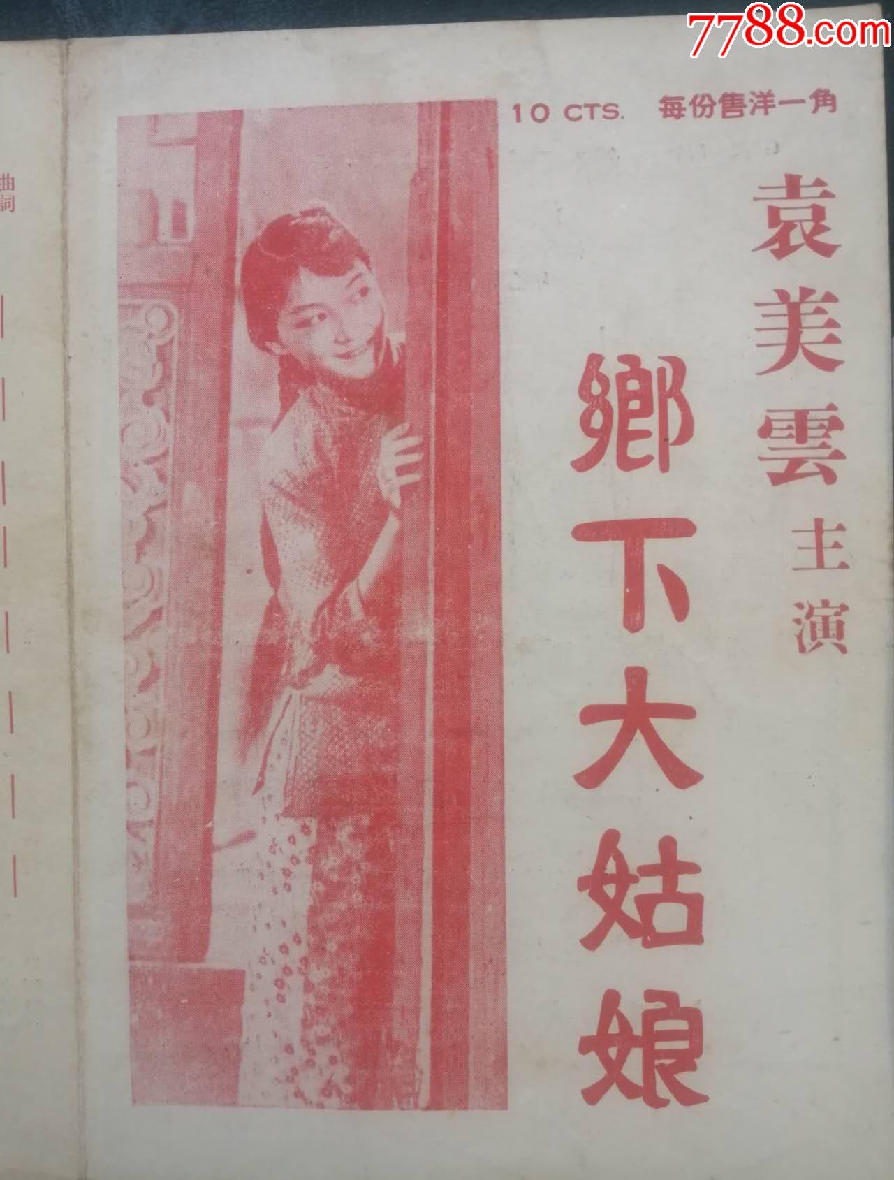 1946年由影星袁美云唱、勝利唱片公司灌制的《戒煙歌》唱片歌譜一張，品相看圖（佳_價(jià)格507元_第3張_