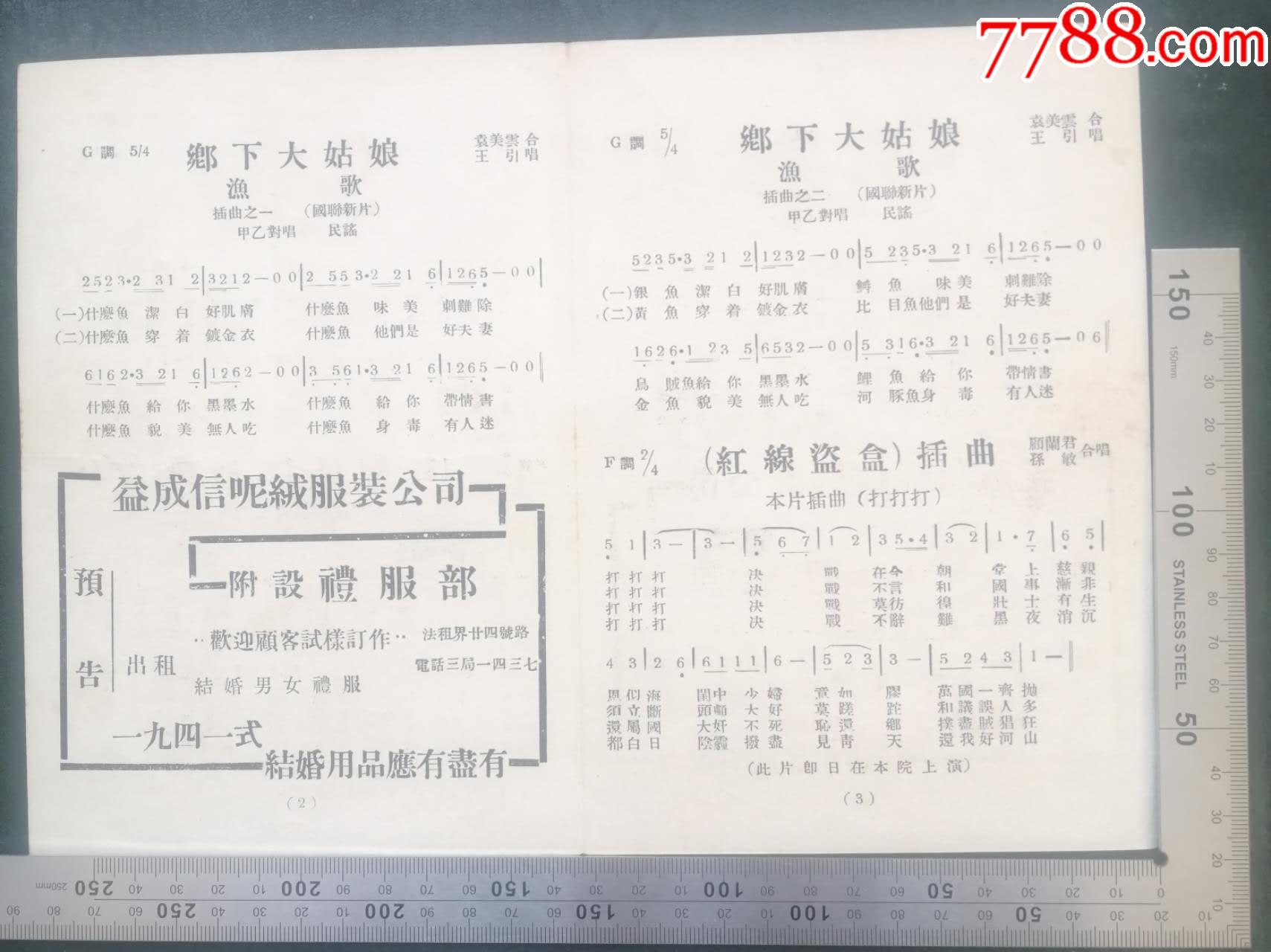 1946年由影星袁美云唱、勝利唱片公司灌制的《戒煙歌》唱片歌譜一張，品相看圖（佳_價(jià)格507元_第4張_