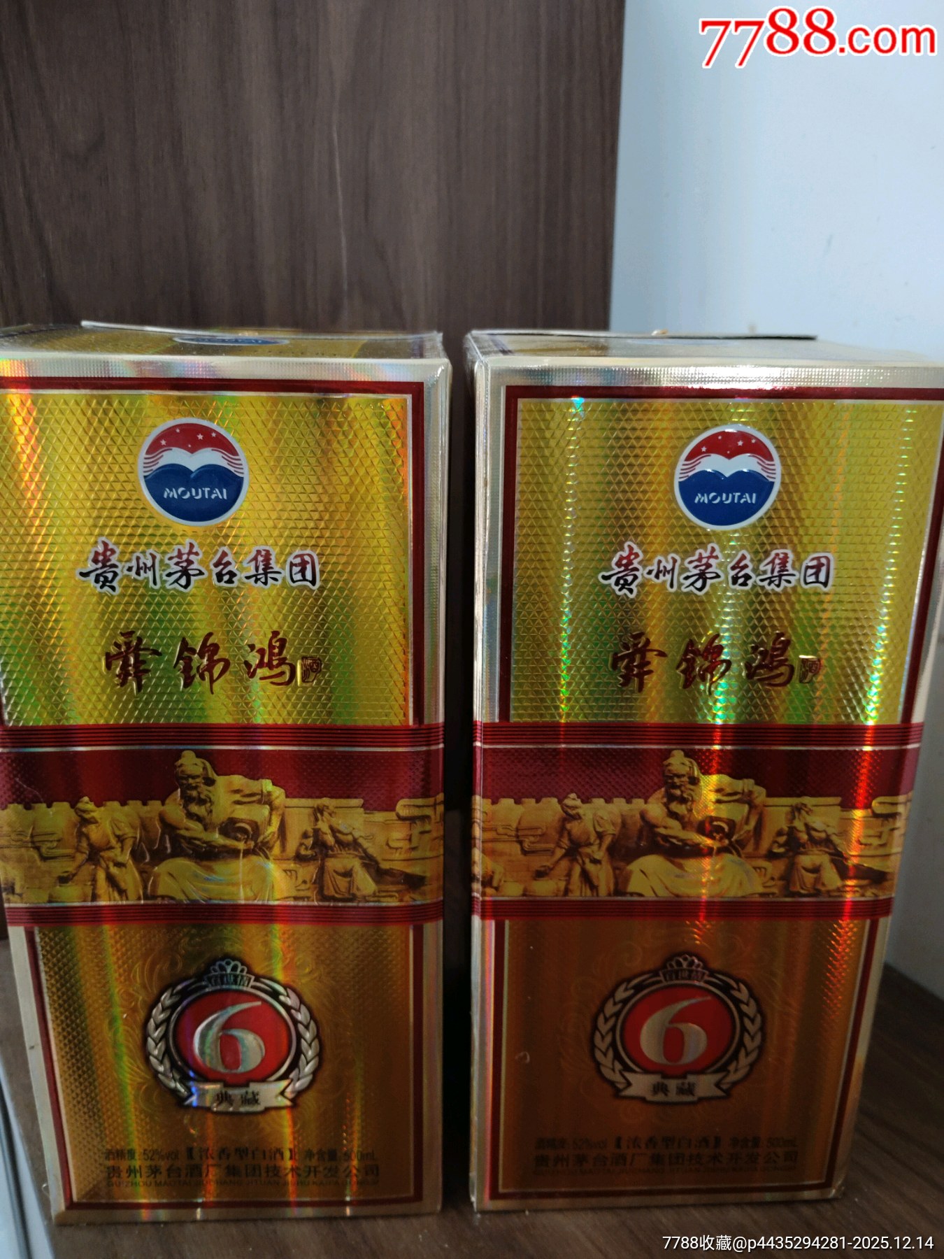 2012年贵州茅台舜锦鸿酒52度500ml*2瓶__【7788收藏__收藏热线】