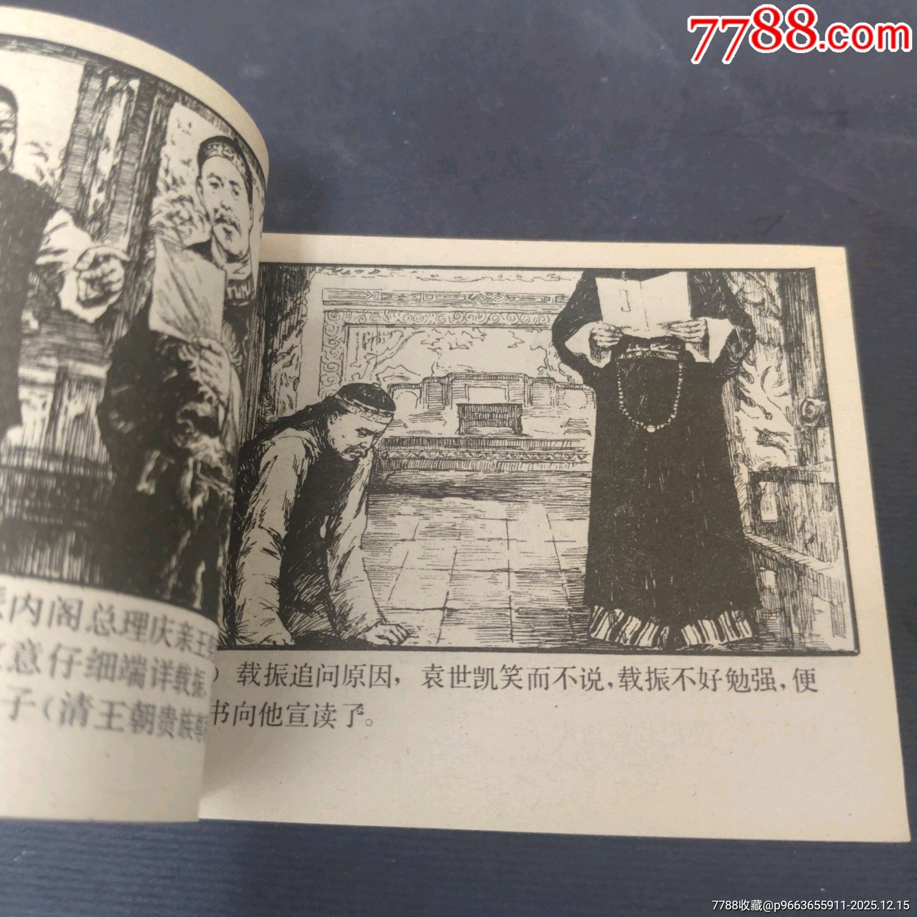 袁世凱竊國記（上集）_價格50元_第5張_