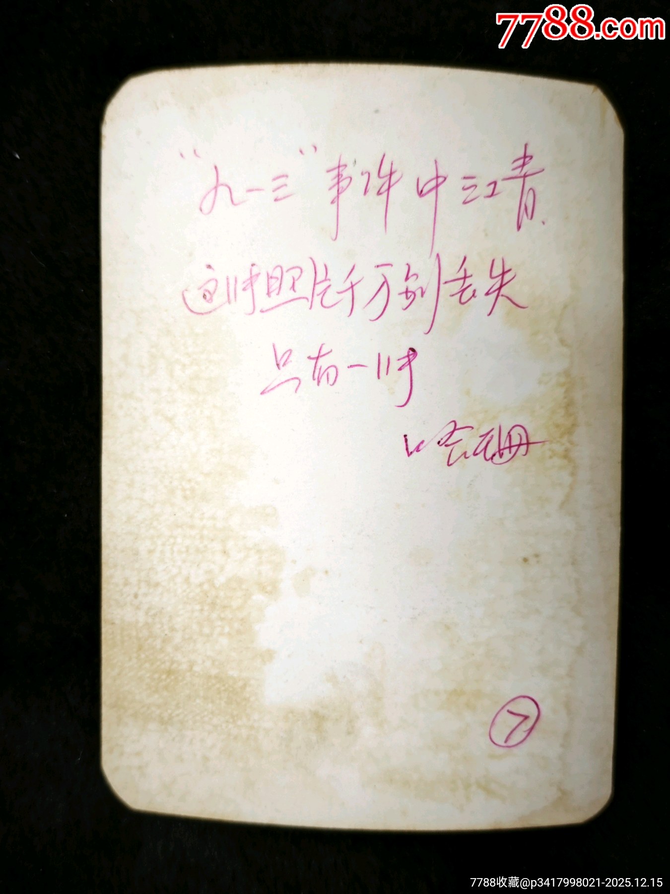 紅色年代江qin老照片_價格926元_第3張_