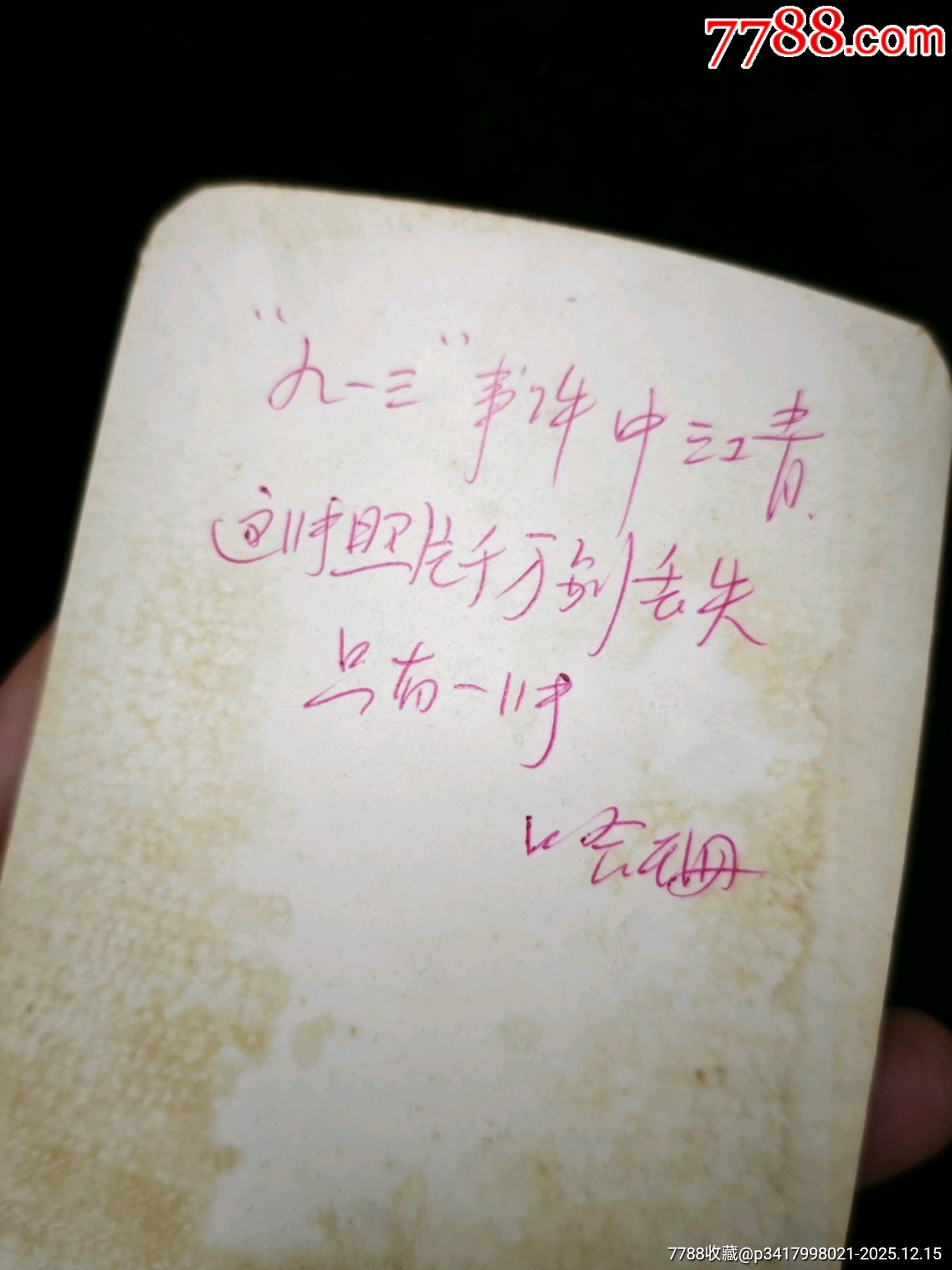 紅色年代江qin老照片_價格926元_第4張_