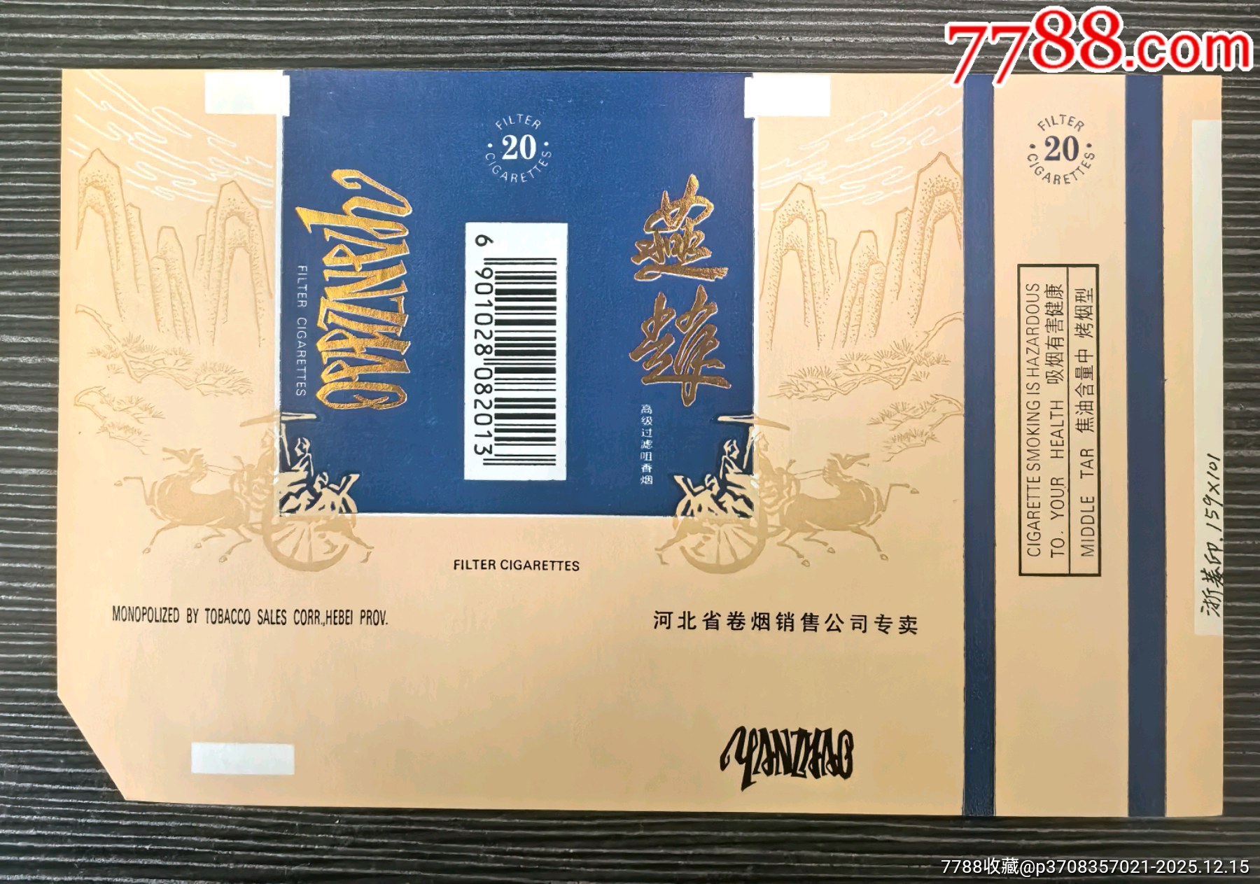 深蘭金字版《燕趙》，打樣，背清，河北省卷煙銷售公司專賣_價格20元_第1張_