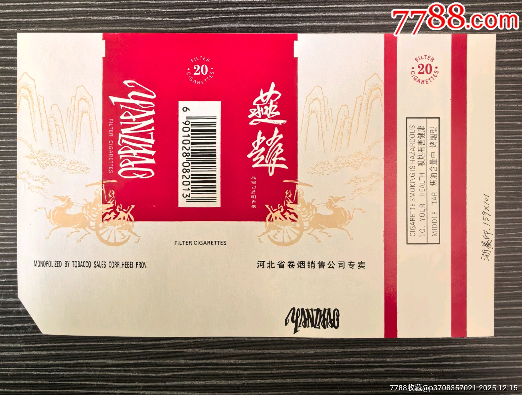 淺灰色底，紅色白字版《燕趙》，背清，河北省卷煙銷售公司專賣_價格20元_第1張_