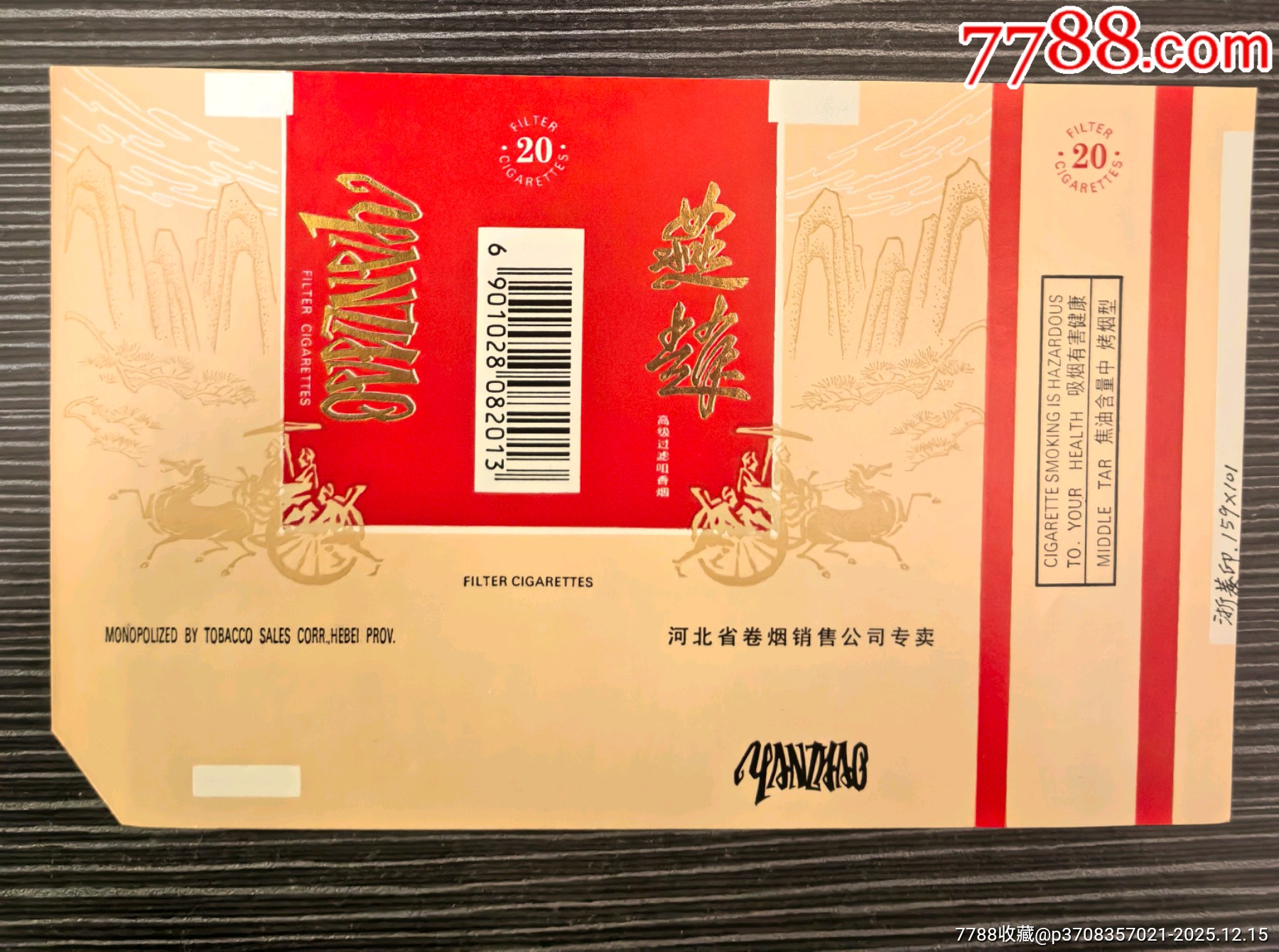 桔色金字版《燕趙》，背清，河北省卷煙銷售公司專賣_價(jià)格20元_第1張_