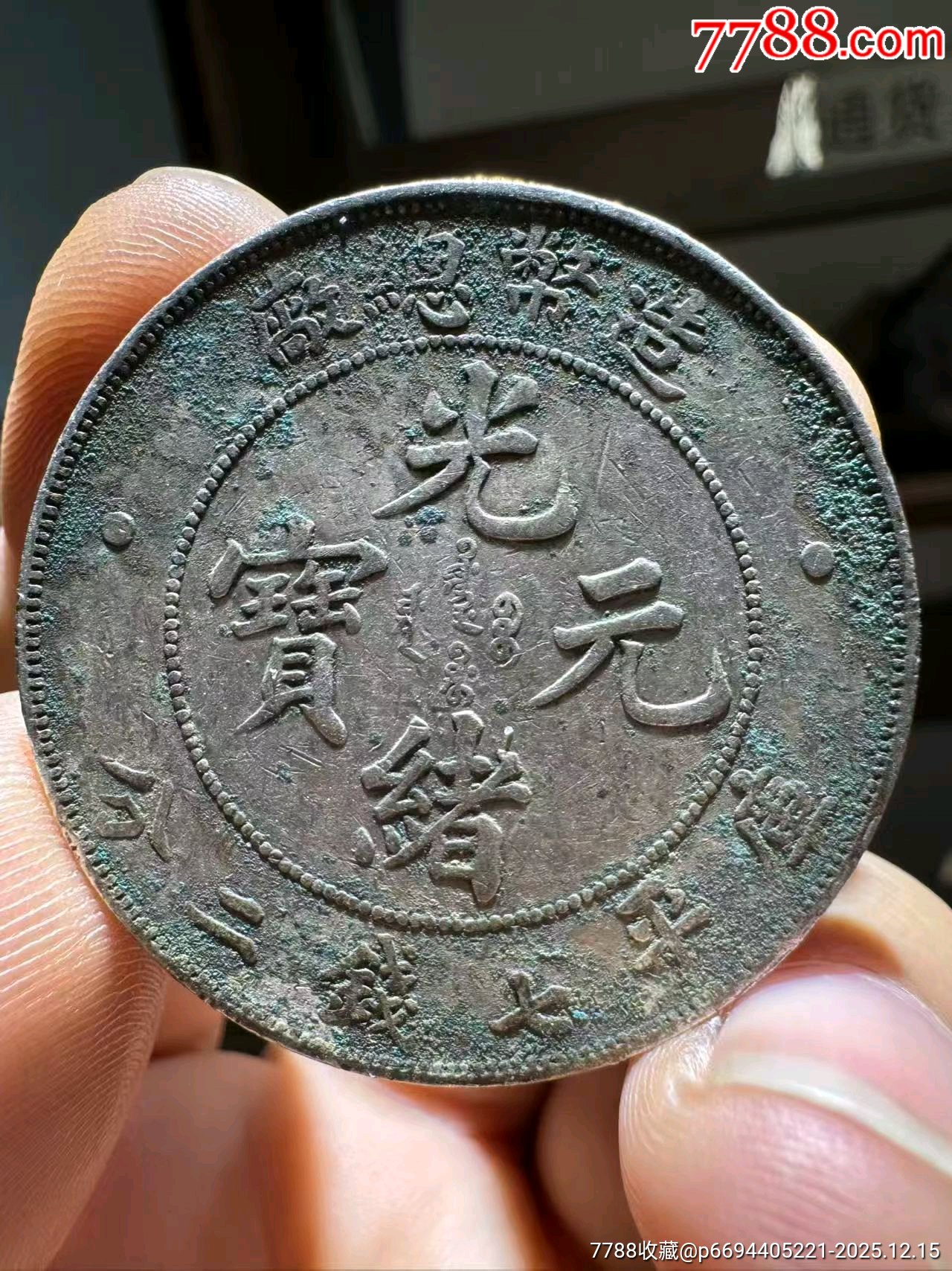 造總一枚_價(jià)格19352元_第2張_