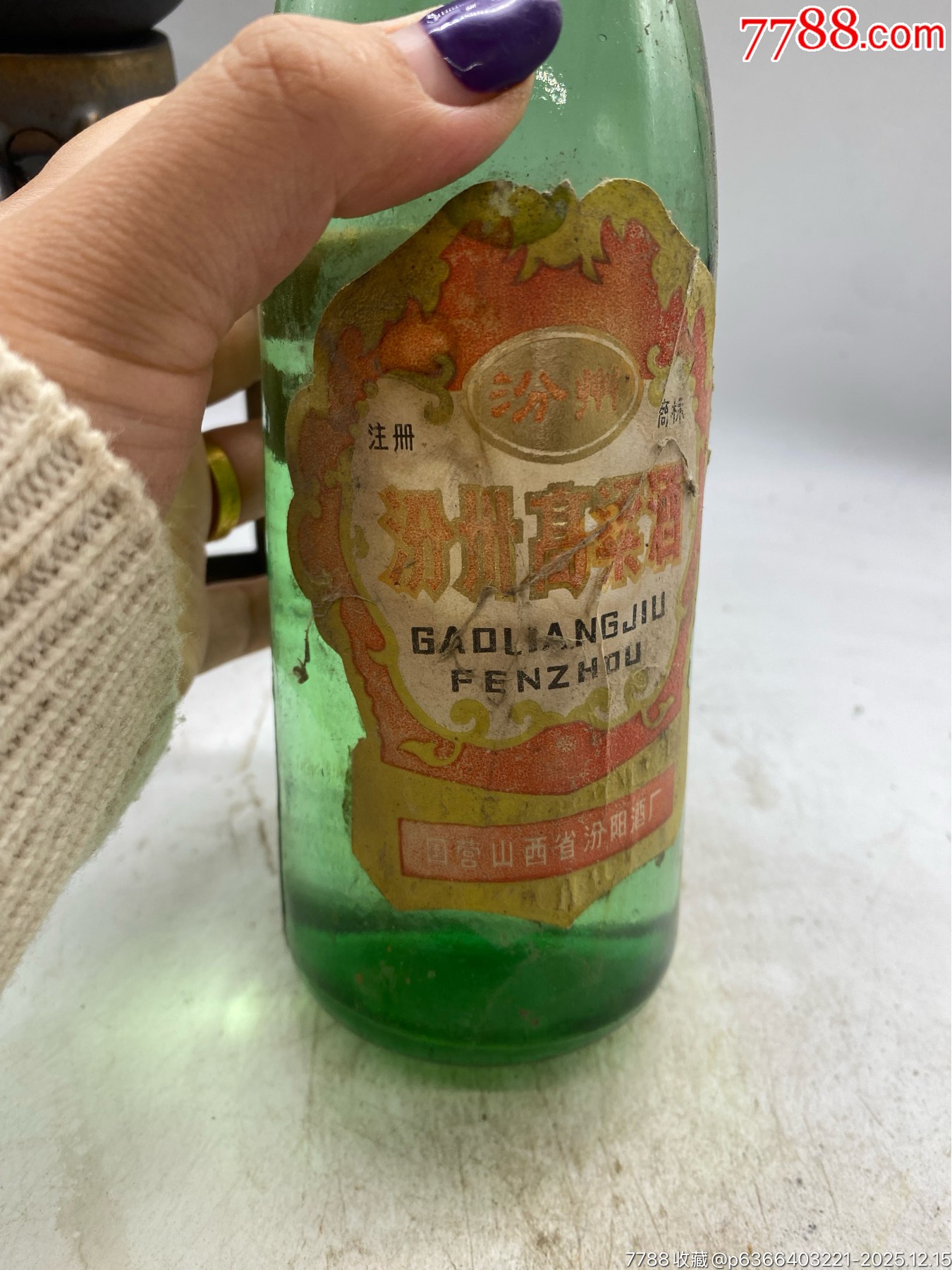 80年代，山西汾陽，汾州高粱酒，高度_價格77元_第2張_