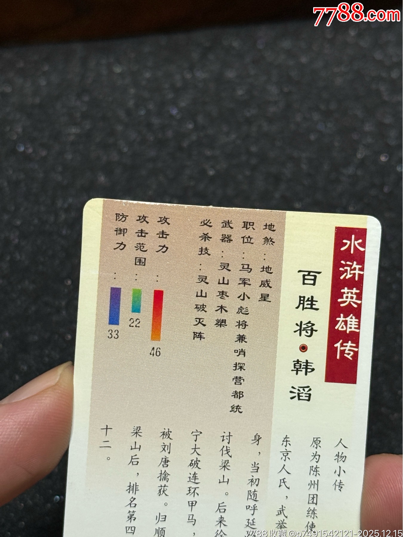 小浣熊水滸硬面韓滔_價(jià)格191元_第9張_