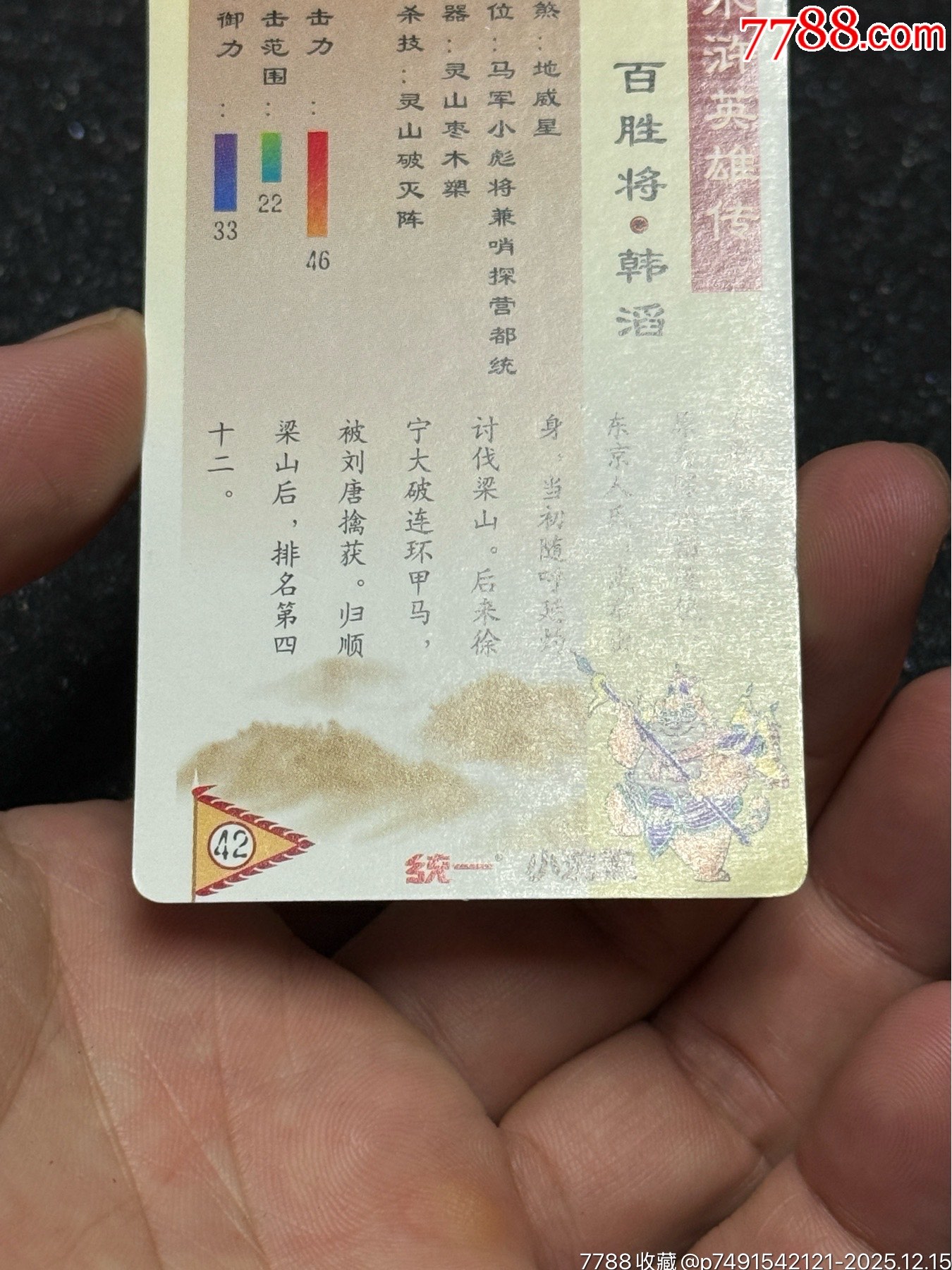 小浣熊水滸硬面韓滔_價(jià)格191元_第10張_