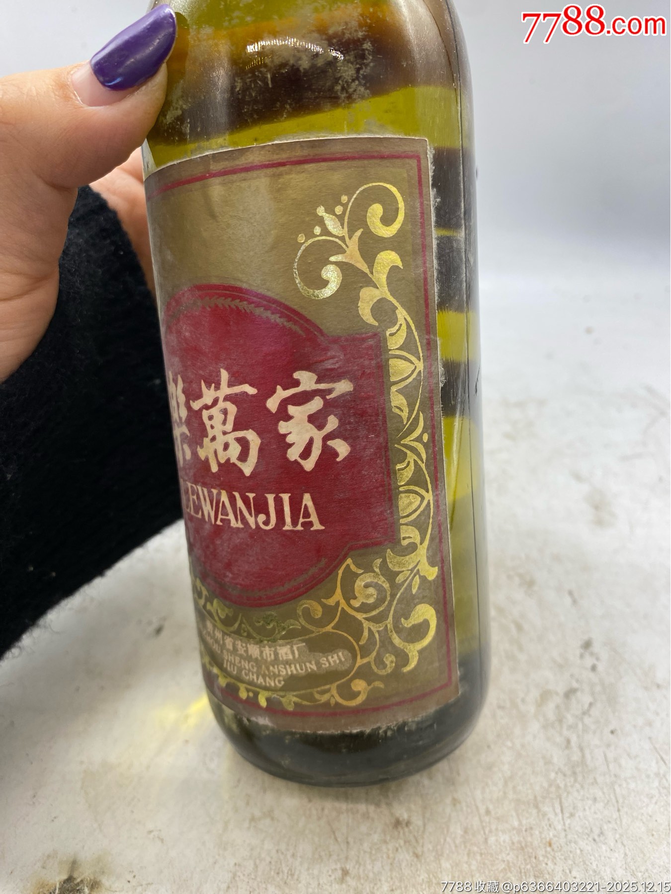 1982年，53優(yōu)，貴州安順市酒廠，樂萬家白酒，稀缺品_價格122元_第3張_