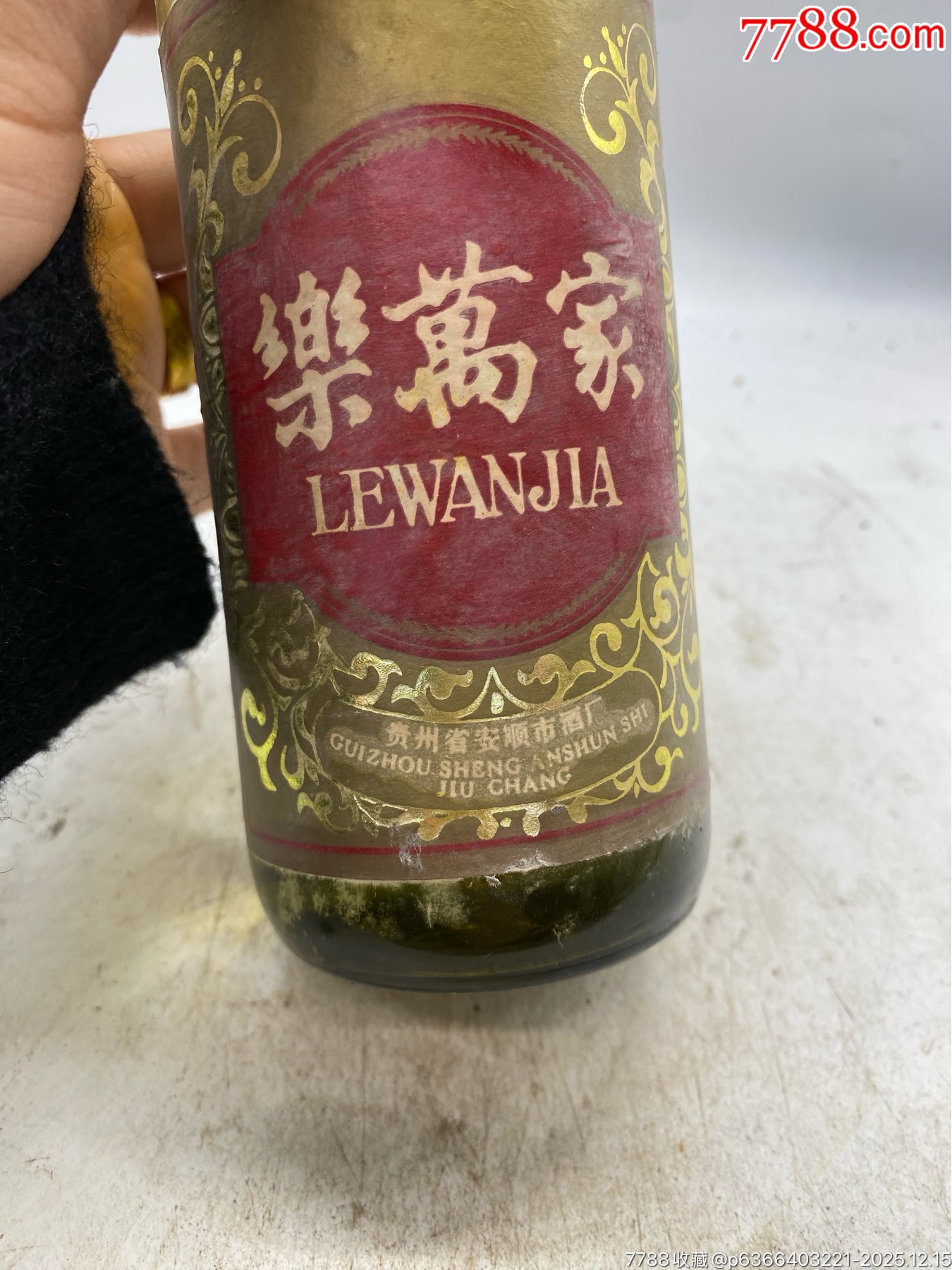 1982年，53優(yōu)，貴州安順市酒廠，樂萬家白酒，稀缺品_價格122元_第4張_