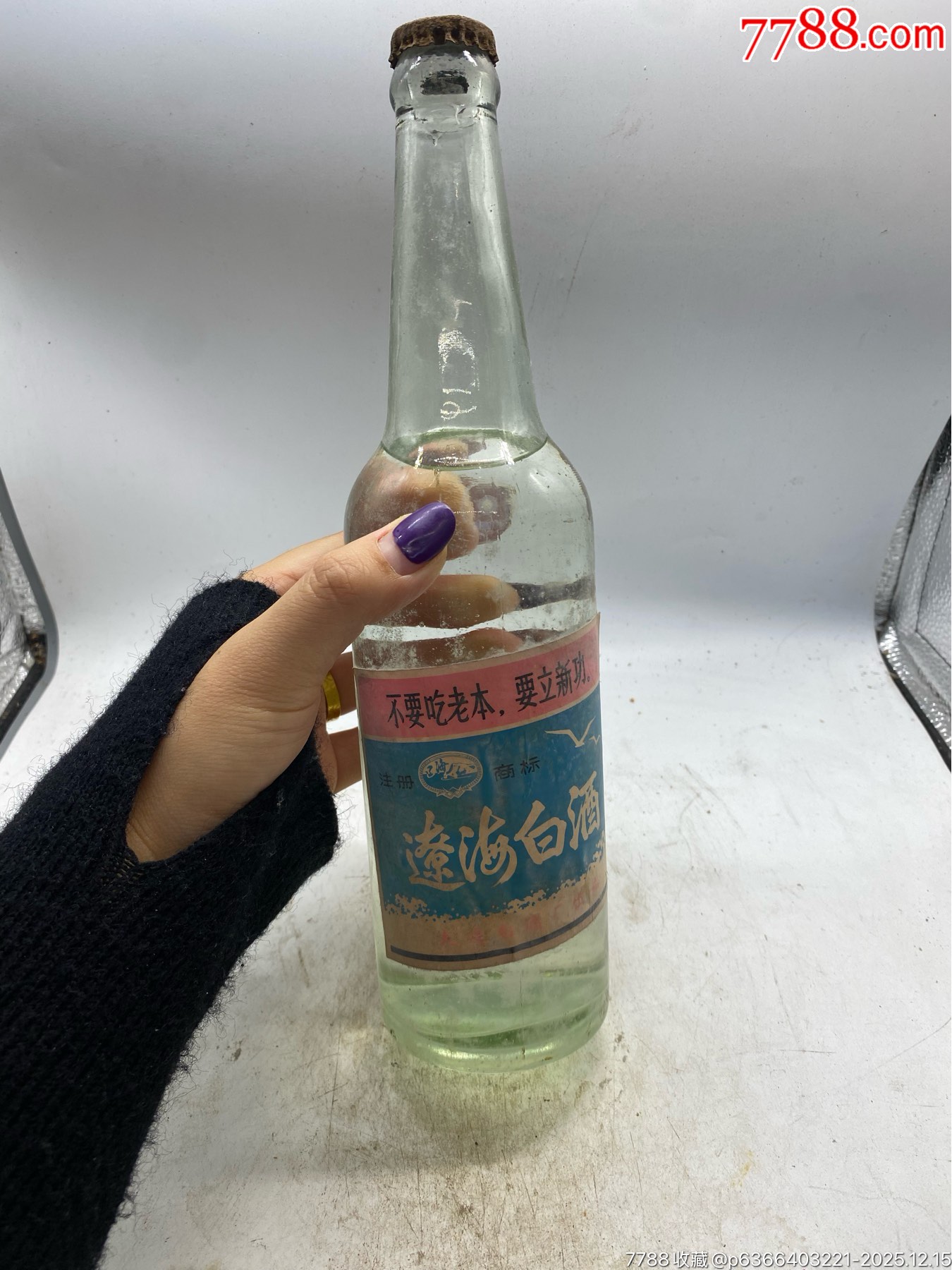 1975年，大連遼海白酒，高度，稀缺，語錄不要吃老本，要立新功_價(jià)格85元_第1張_