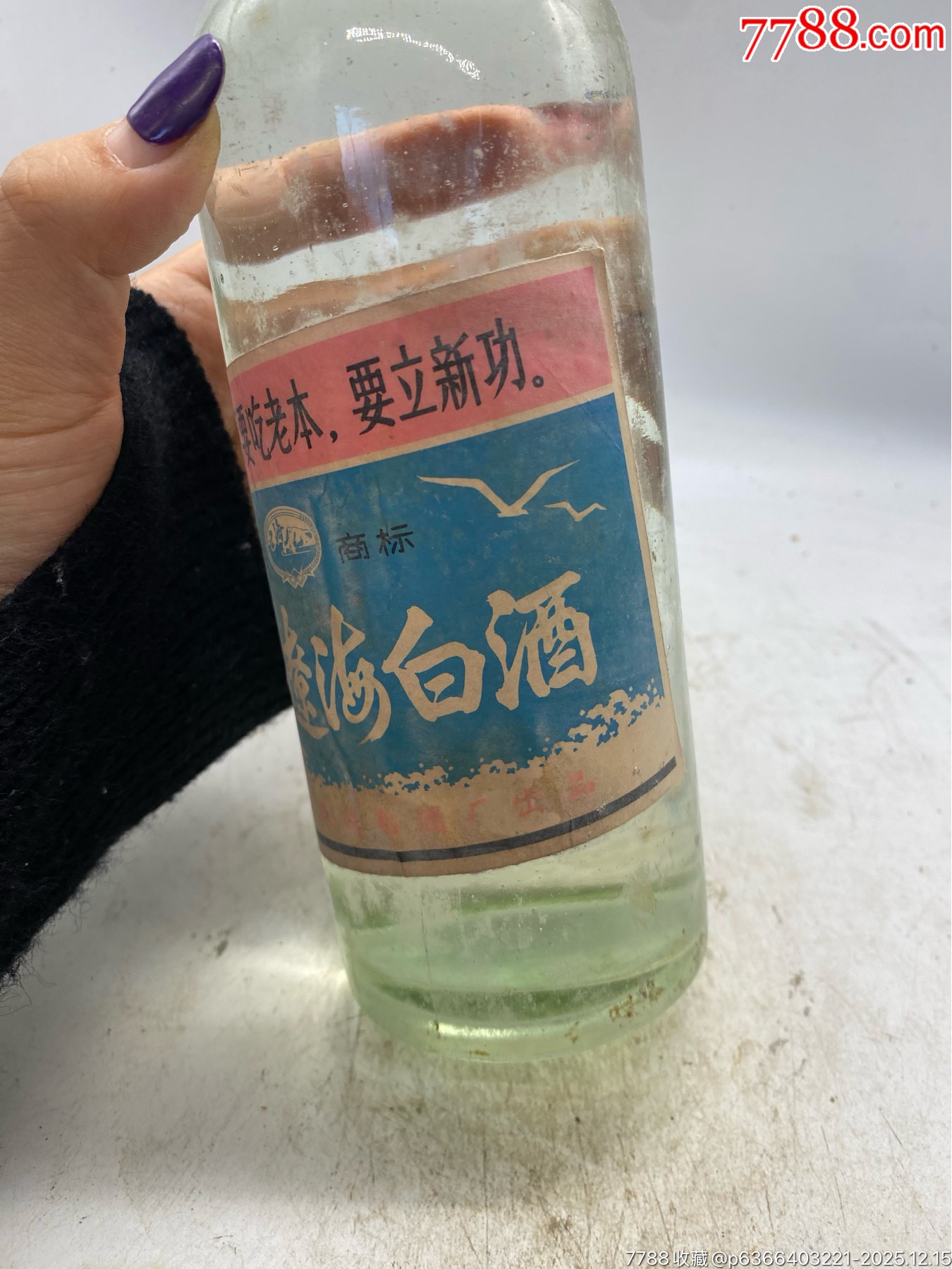 1975年，大連遼海白酒，高度，稀缺，語錄不要吃老本，要立新功_價(jià)格85元_第3張_