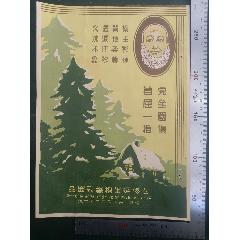 民國(guó)上海延生棉織廠(chǎng)出品的《衛(wèi)生襯衫》商標(biāo)廣告畫(huà)一張（罕見(jiàn)），品相看圖（打洞）！(zc43330337)