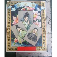 民國(guó)上出品的《梅蘭芳》商標(biāo)廣告畫(huà)一張，品相看圖（佳）！(zc43330345)