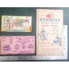 一組三枚民國(guó)時(shí)期出品的商標(biāo)廣告畫(huà)，品相看圖！(zc43330347)