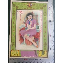 民國(guó)時(shí)期出品的《陰丹士林》商標(biāo)廣告畫(huà)，品相看圖（佳）！(zc43330349)