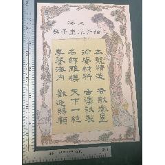 民國(guó)時(shí)期上海拾芥草堂墨號(hào)出品的《徽墨》商標(biāo)廣告畫(huà)，品相看圖（佳）！(zc43333293)
