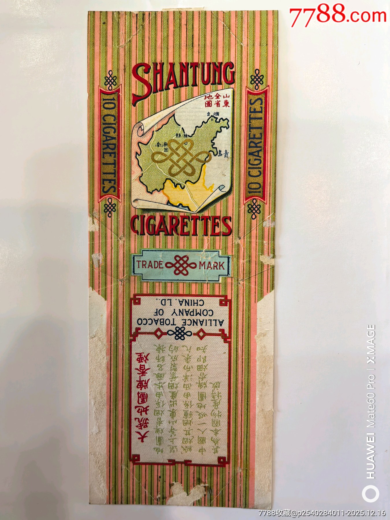 （山東）地圖牌1_價格2592元_第1張_