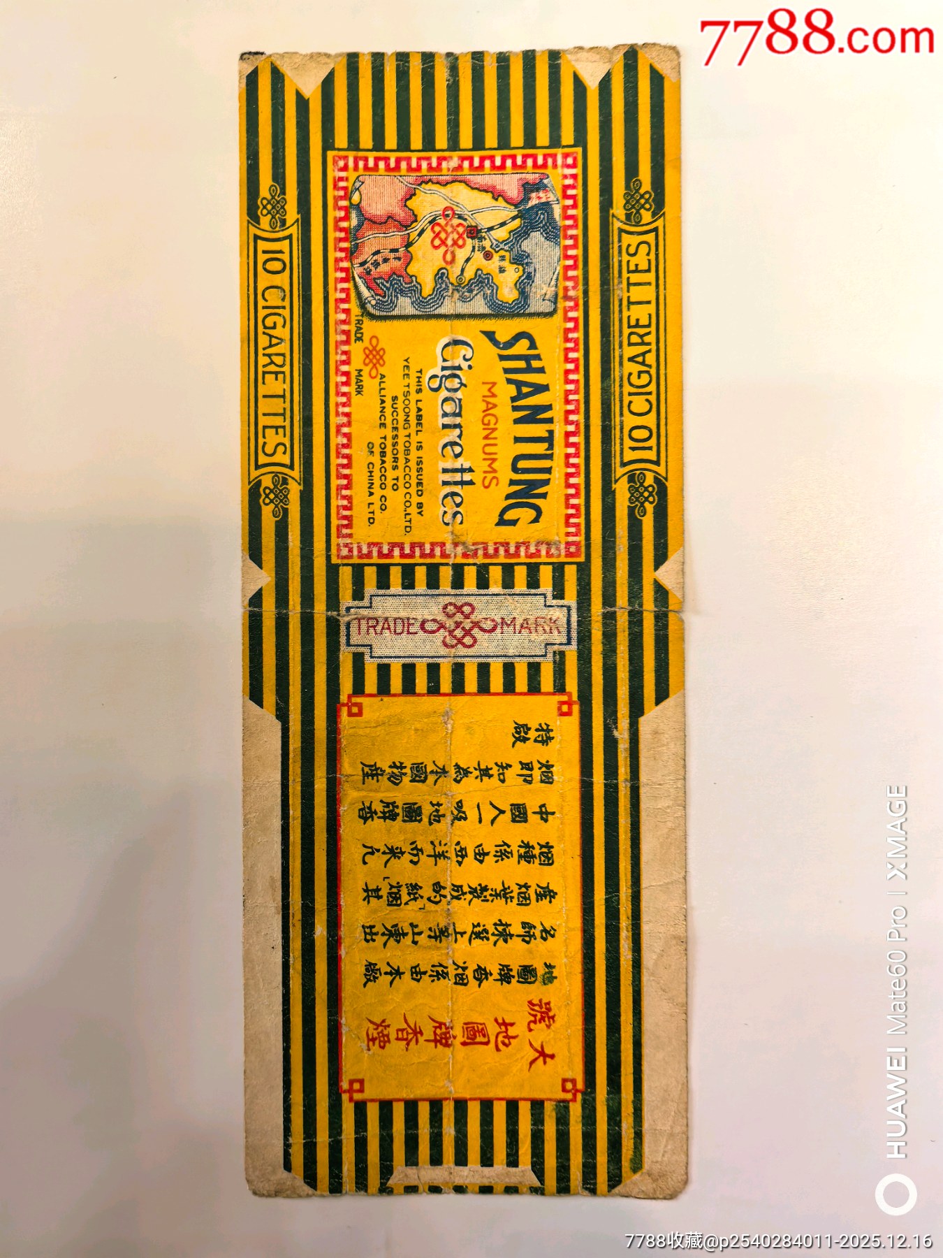 （山東）地圖牌_價(jià)格776元_第1張_