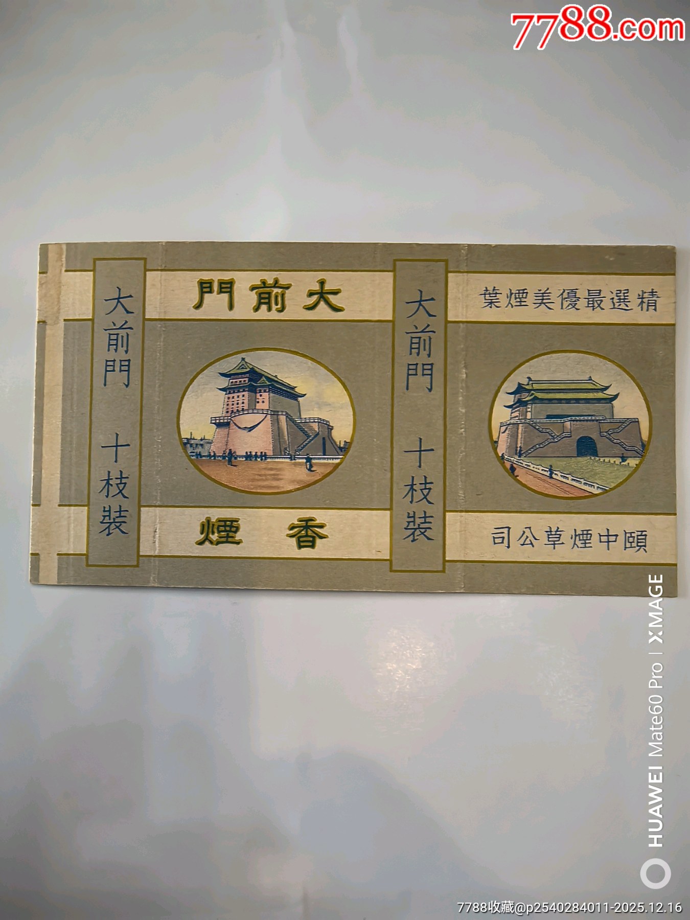 大前門1_價(jià)格1059元_第1張_