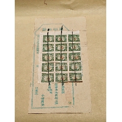 民國24年貼廣西版中山塔圖2分15連票（中加蓋“富”）富川縣政府糧賦印單(zc43334206)