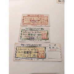 61年中國人民銀行江蘇省分行期票5.10.20元一組(zc43334569)