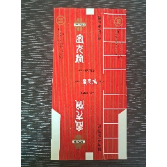 藥標《金方氏》，背清(au43334676)_7788收藏__收藏熱線