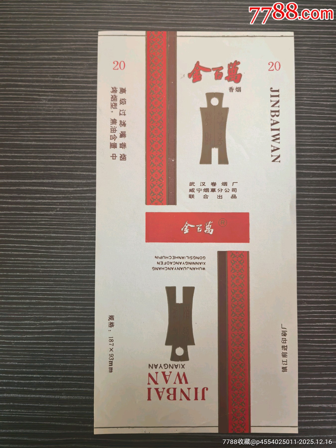 少見(jiàn)《金百萬(wàn)》，背清，84S含焦標(biāo)_價(jià)格31元_第1張_