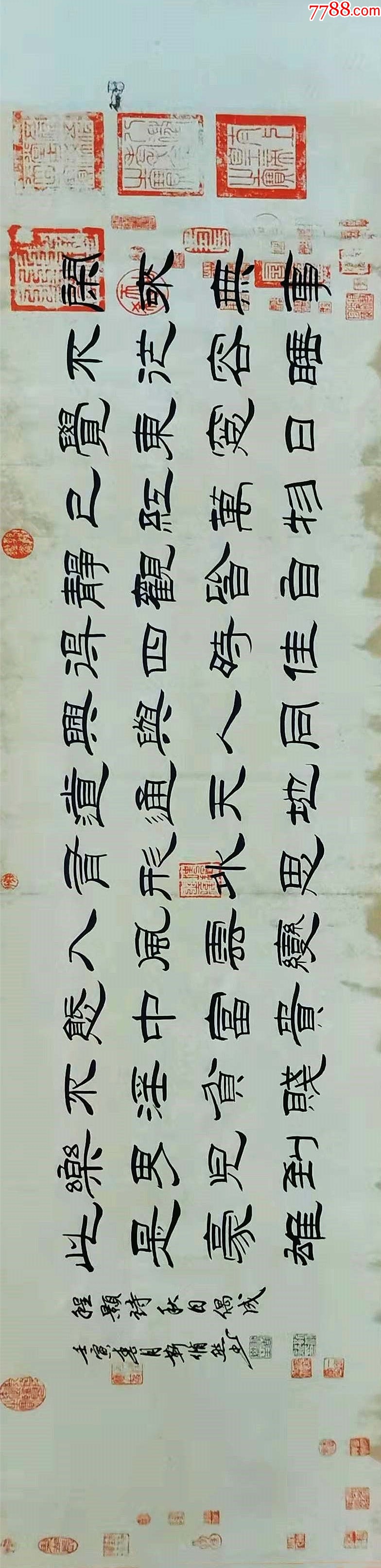 【授权拍卖】中国书画家协会理事、知名书法家靳修然作品:程颢《秋日偶成》__【7788收藏__收藏热线】