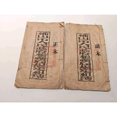 50年代佛山市人民政府稅務局規定租薄正副本一對(zc43334988)