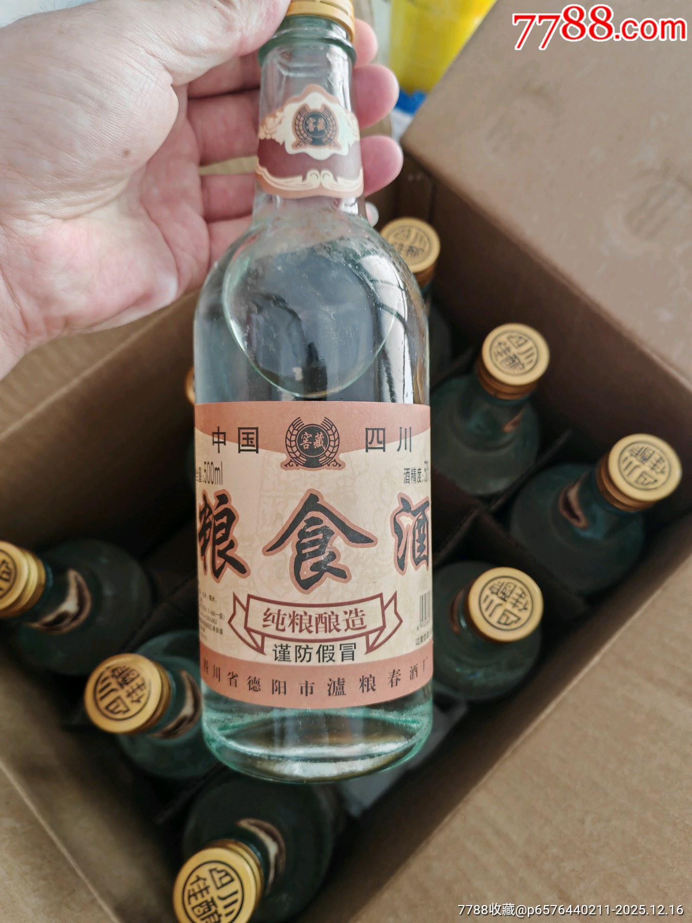 2005年四川糧食酒50度500毫升3瓶_價(jià)格58元_第4張_