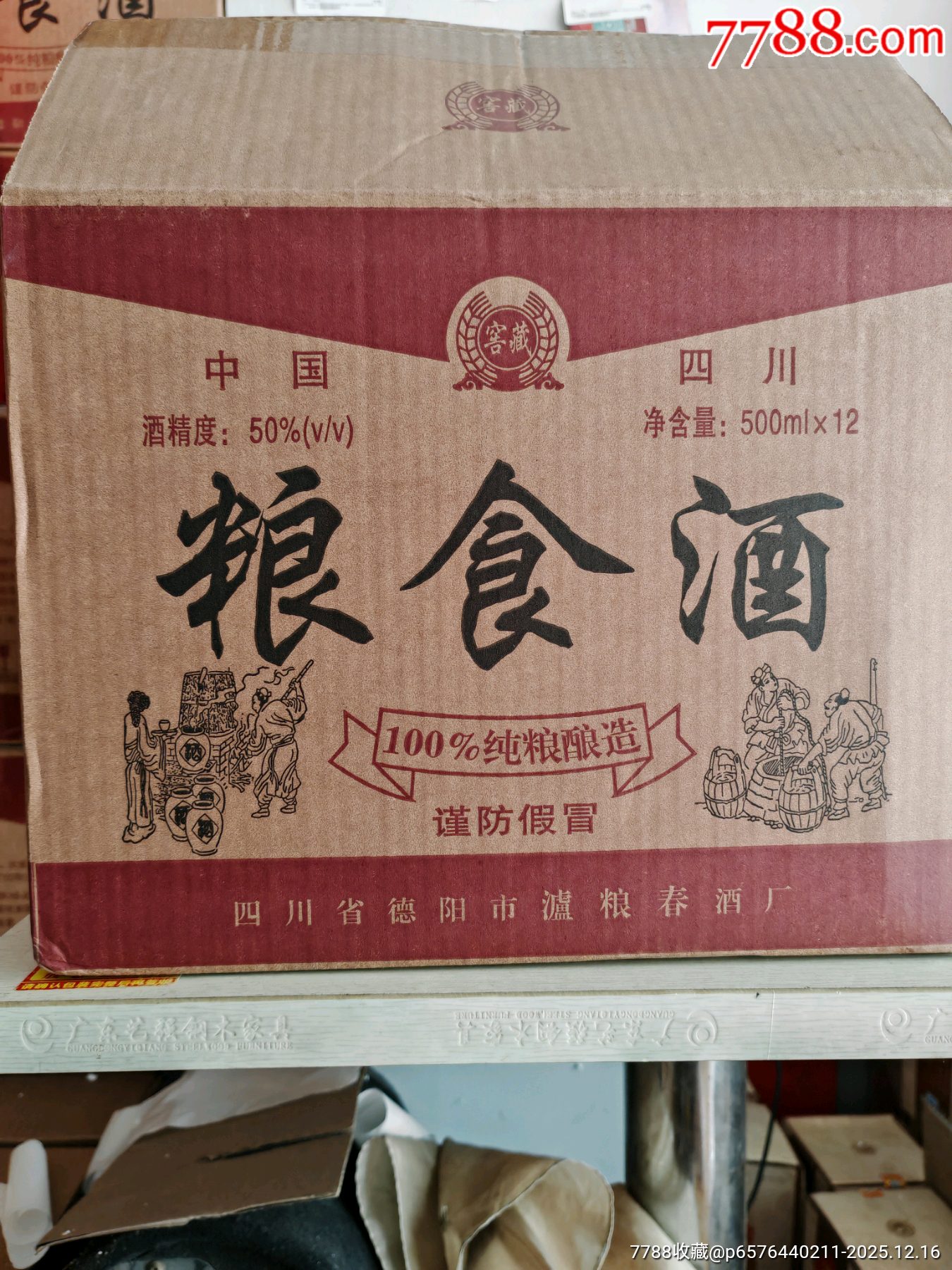 2005年四川糧食酒50度500毫升3瓶_價(jià)格58元_第6張_